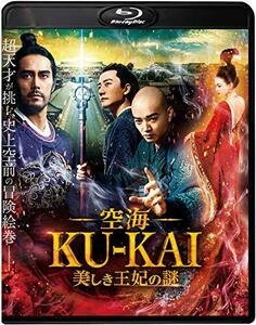 空海―KU-KAI―美しき王妃の謎 [Blu-ray](中古品)