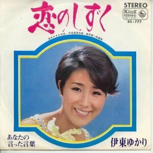 恋のしずく [EPレコード 7inch](中古品)