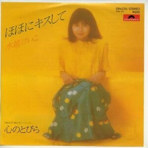 ほほにキスして [EPレコード 7inch](中古品)