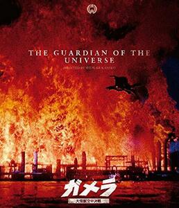 「ガメラ 大怪獣空中決戦」4Kデジタル復元版Blu-ray(中古品)