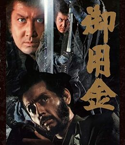 御用金 Blu-ray(中古品)