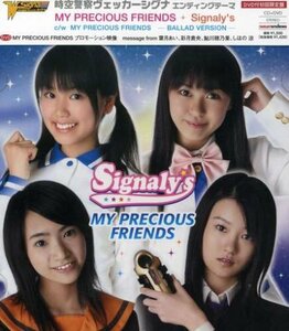 MY PRECIOUS FRIENDS(初回限定盤)(DVD付)(中古品)