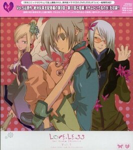 ドラマCD「LOVELESS」Vol.5〔コミックゼロサムCDコレクション〕(中古品)