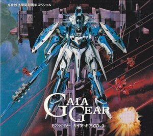 サウンドシアター ガイア・ギア CD-3(中古品)