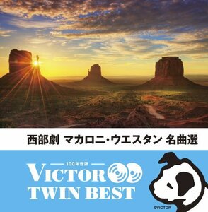 西部劇・マカロニ・ウエスタン名曲選(中古品)