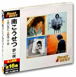 南こうせつ 12CD-1118A(中古品)