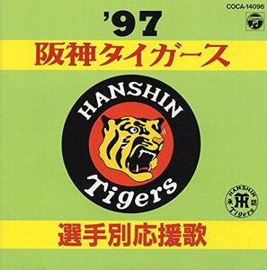 ’97阪神タイガース選手別応援歌(中古品)