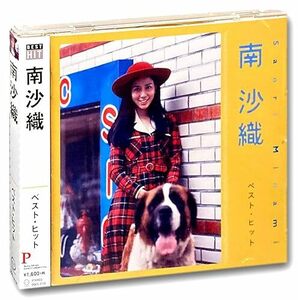 南沙織 ベスト DQCL-2125(中古品)