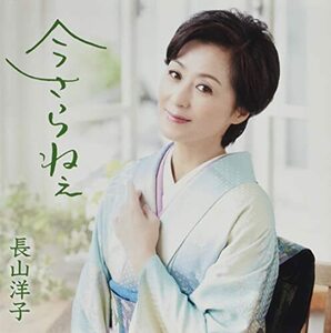 今さらねぇ [CD](中古品)