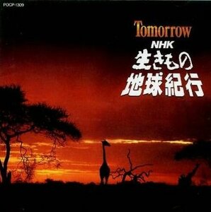 Tomorrow~NHK「生きもの地球紀行」サウンドトラック(中古品)