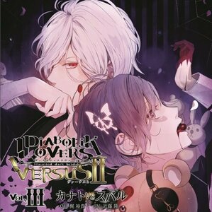 DIABOLIK LOVERS ドS吸血CD VERSUSII Vol.3 カナトVSスバル CV.梶 裕貴/近 (中古品)