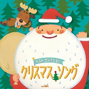 ベスト・セレクション クリスマス・ソング(中古品)