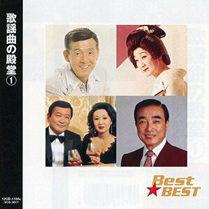 歌謡曲 の殿堂 1 12CD-1188N(中古品)