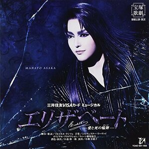 宙組宝塚大劇場公演ライブCD『エリザベート-愛と死の輪舞-』(中古品)