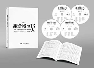 大河ドラマ「鎌倉殿の13人」オリジナル・サウンドトラック 完全盤(中古品)