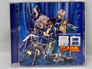 アニメ店長 青盤「最白(トレブラン)」(中古品)