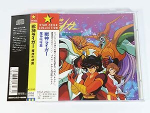 獣神ライガー魔神咆哮篇(中古品)