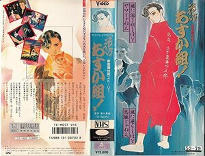 花のあすか組! 新歌舞伎町ストーリー [VHS](中古品)