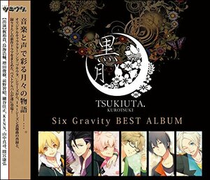 ツキウタ。シリーズ SixGravityベストアルバム「黒月」(中古品)