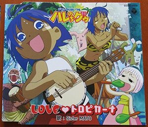 テレビ東京系アニメーション「ジャングルはいつもハレのちグゥ」オープニン(中古品)