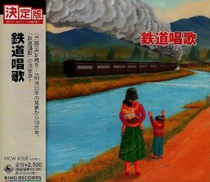 鉄道唱歌(中古品)