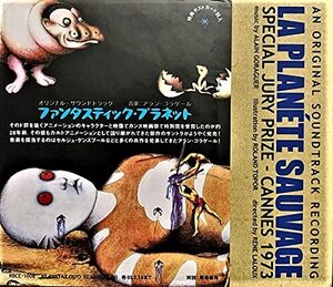 ファンタスティック・プラネット ― オリジナル・サウンドトラック(中古品)