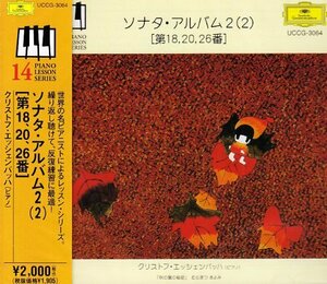 ソナタ・アルバム2(2)(中古品)