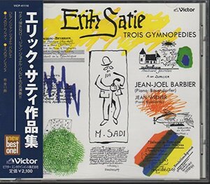 エリック・サティ(中古品)