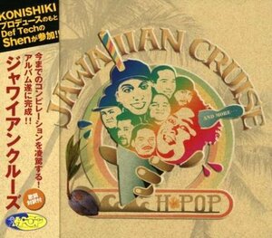 H-POP Vol.1 ジャワイアンクルーズ(中古品)