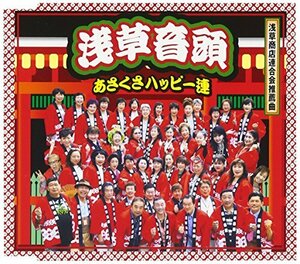 浅草音頭(中古品)