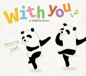 with you~J-POPコレクション(中古品)