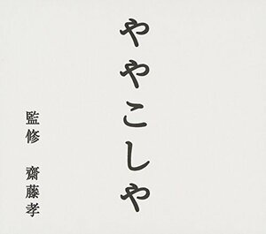 NHK 「にほんごであそぼ」 ややこしや編(中古品)