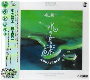 AQUALY DEW 水の音楽(中古品)