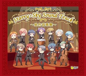 Starry☆Sky Sound Track~星色音楽集~(中古品)