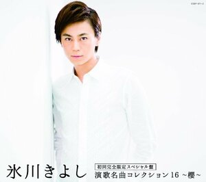 演歌名曲コレクション16~櫻~ 【Aタイプ初回完全限定スペシャル盤】(中古品)