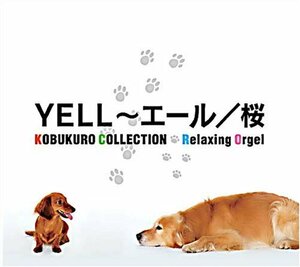 YELL?エール/桜?コブクロコレクション(中古品)