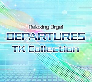 α波オルゴール~DEPARTURES/小室哲哉コレクション(中古品)