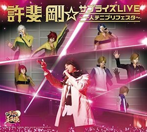 許斐剛☆サプライズLIVE~一人テニプリフェスタ~(Blu-ray Disc付)(中古品)