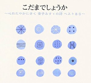 こだまでしょうか~心(中古品)