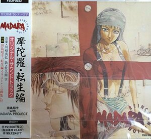 魍魎戦記MADARA(中古品)