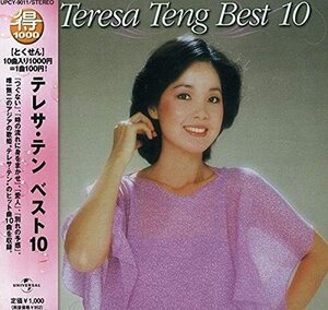 テレサ・テン ベスト10(中古品)