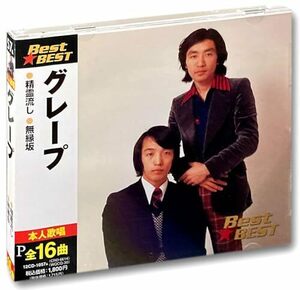 グレープ 12CD-1057A(中古品)