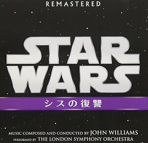 スター・ウォーズ エピソード III/シスの復讐 オリジナル・サウンドトラッ (中古品)