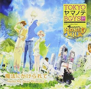 TOKYOヤマノテBOYS Portable HONEY MILK DISC 主題歌「魔法にかけられて-He(中古品)