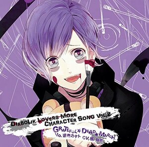 DIABOLIK LOVERS MORE CHARACTER SONG Vol.2 逆巻カナト CV.梶 裕貴(中古品)