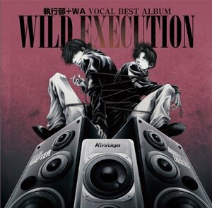 VOCAL BEST ALBUM 執行部+WA WILD EXECUTION(中古品)