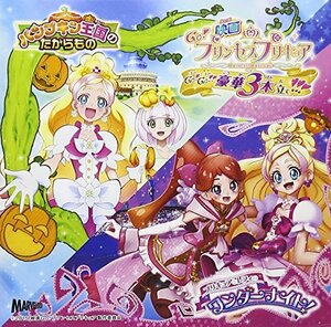 映画Go! プリンセスプリキュア挿入歌シングル(中古品)