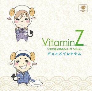 VitaminZ×羊でおやすみシリーズVol.6 『デビルズでおやすみ』(中古品)