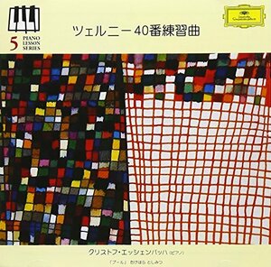 ツェルニー40番練習曲(中古品)