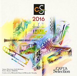 CAFUAセレクション2016 吹奏楽コンクール自由曲選「シネマ・シメリック」(中古品)